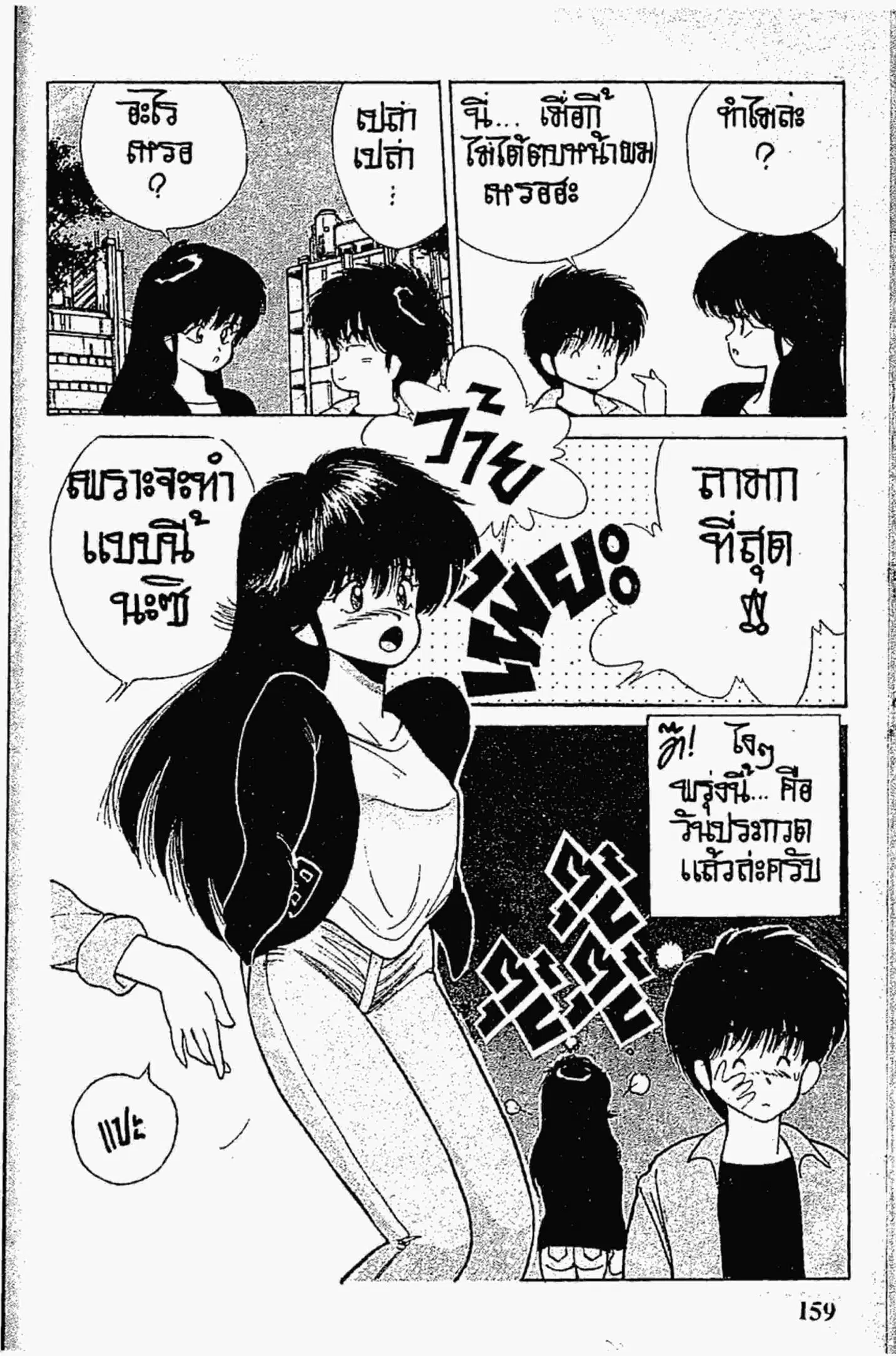 Kimagure Orange☆Road ตอนที่ 139 หน้า 19