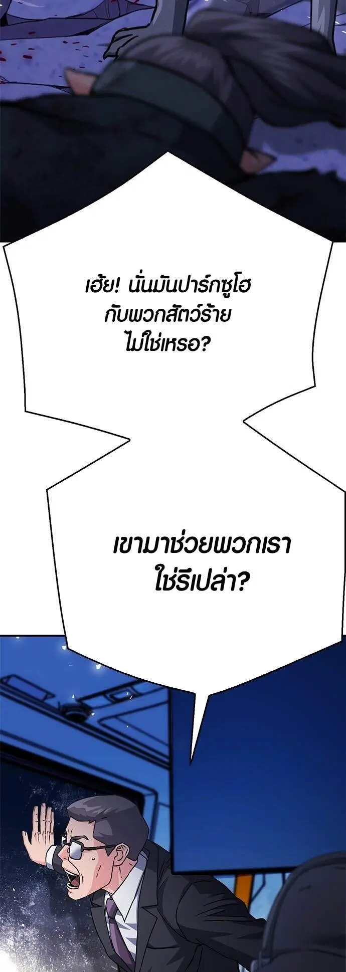 Seoul Station Druid ตอนที่ 131 หน้า 12