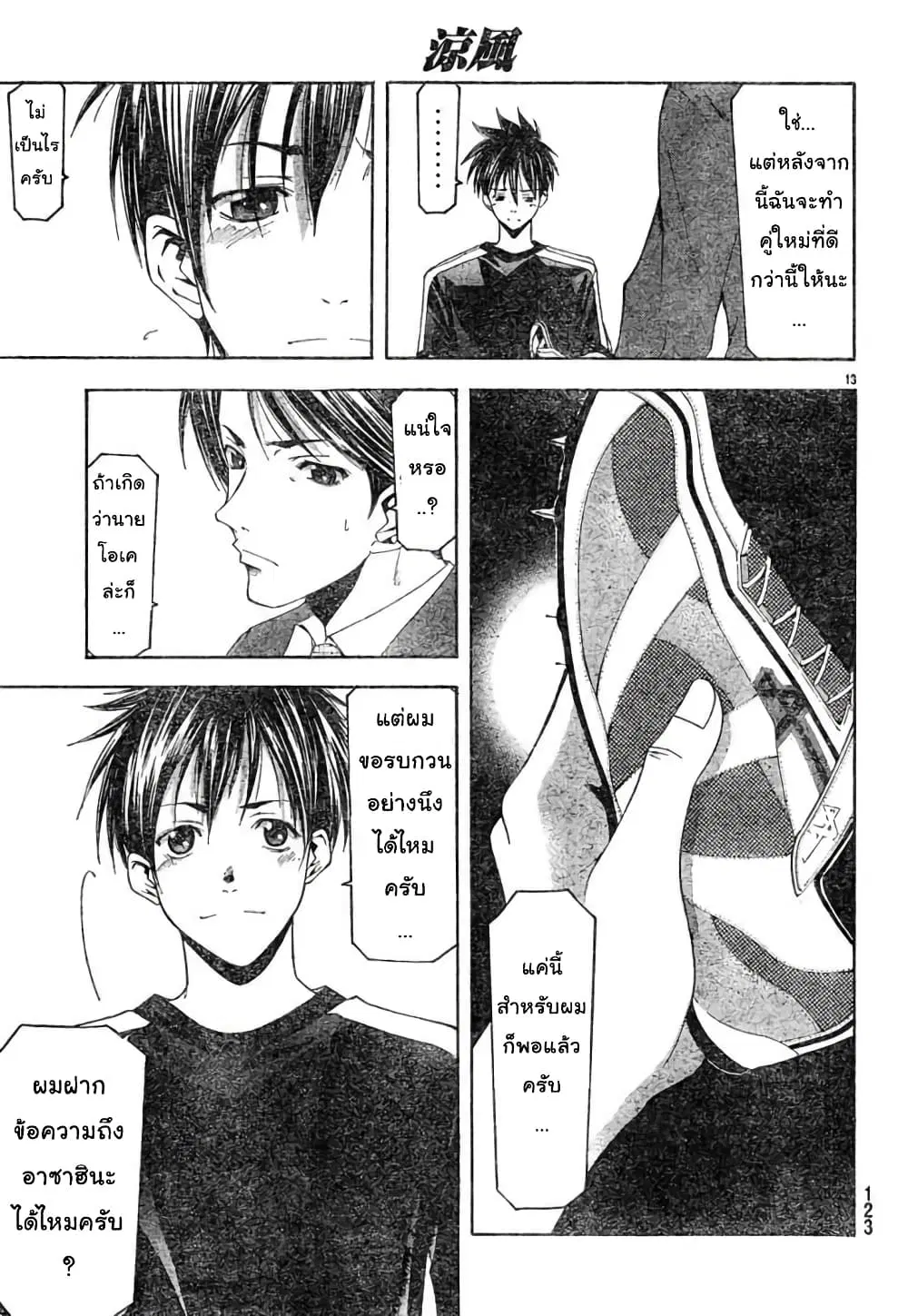 Suzuka ตอนที่ 120 หน้า 13