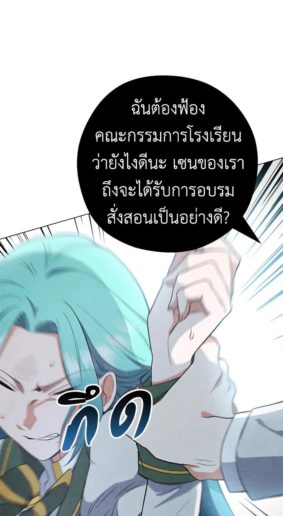 The Young Lady Is a Royal Chef ตอนที่ 53 หน้า 26