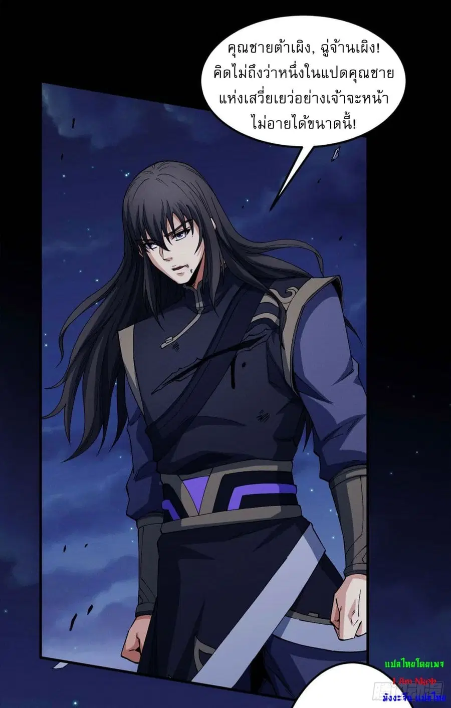 God of Martial Arts ตอนที่ 552 หน้า 18