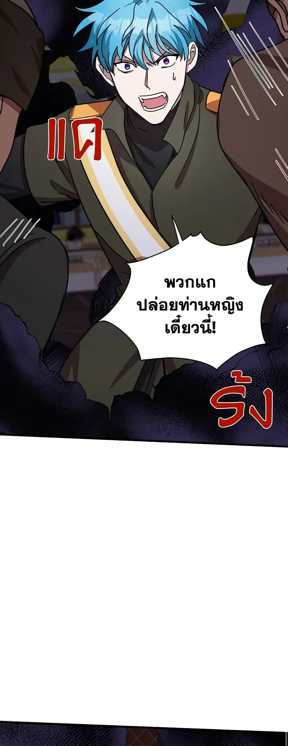 The Villainess Lives Again ตอนที่ 66 หน้า 10