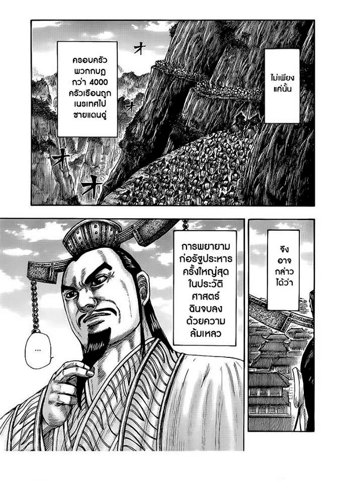 Kingdom ตอนที่ 437 หน้า 5