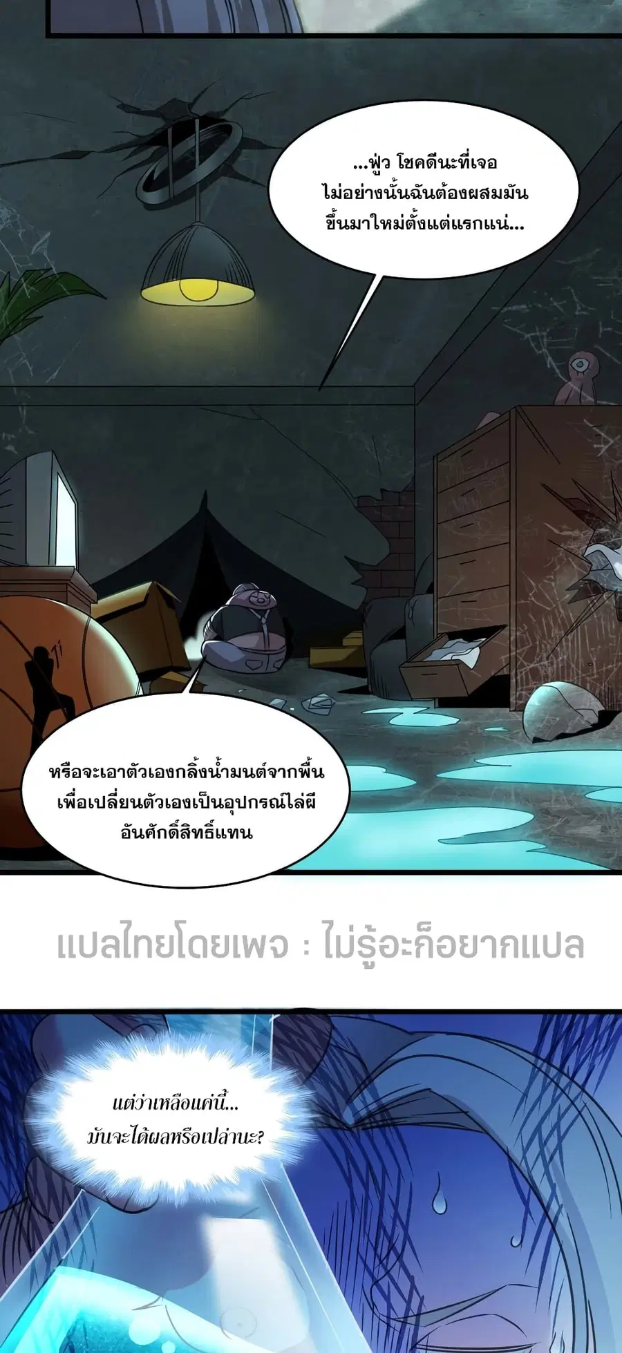I’m Really Not the Evil God’s Lackey ตอนที่ 96 หน้า 24