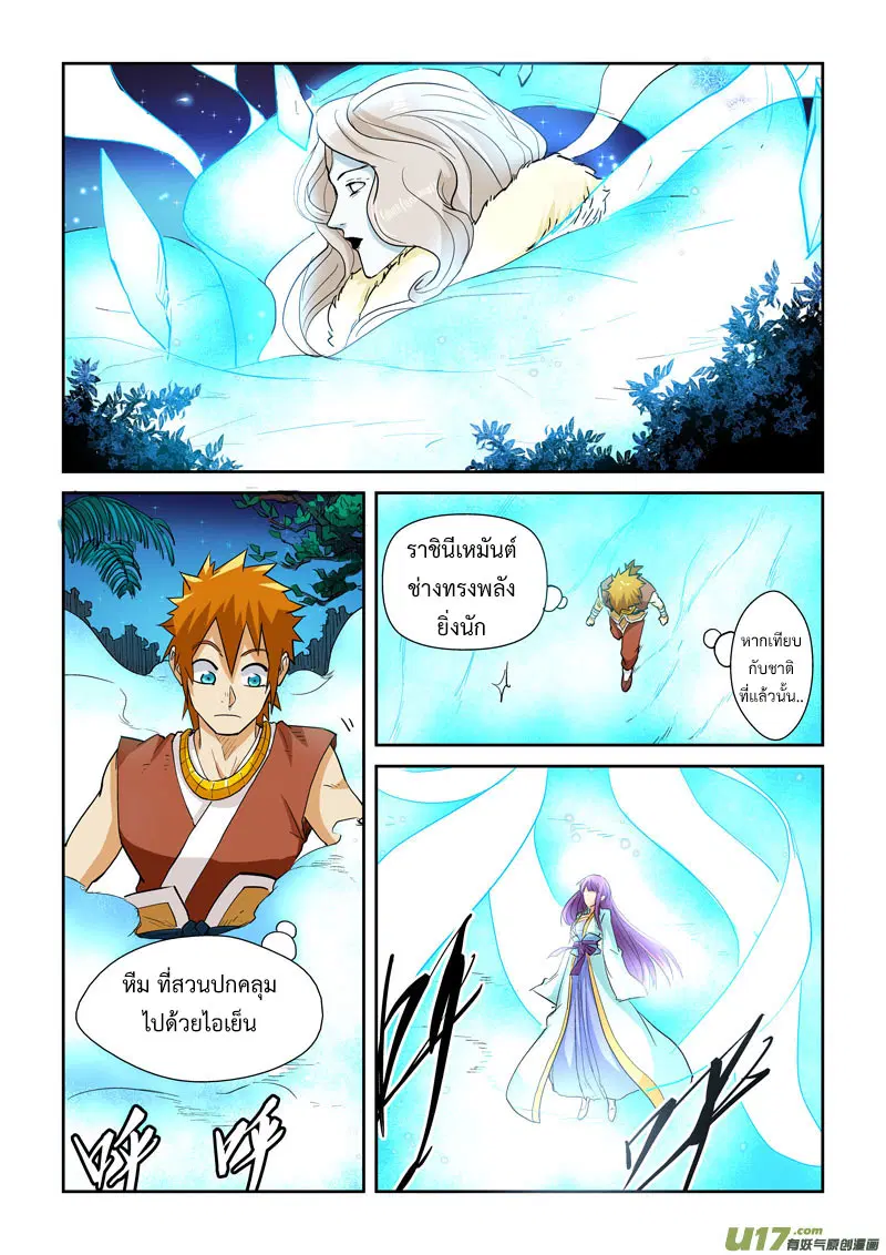 Tales of Demons and Gods ตอนที่ 122.2 หน้า 4