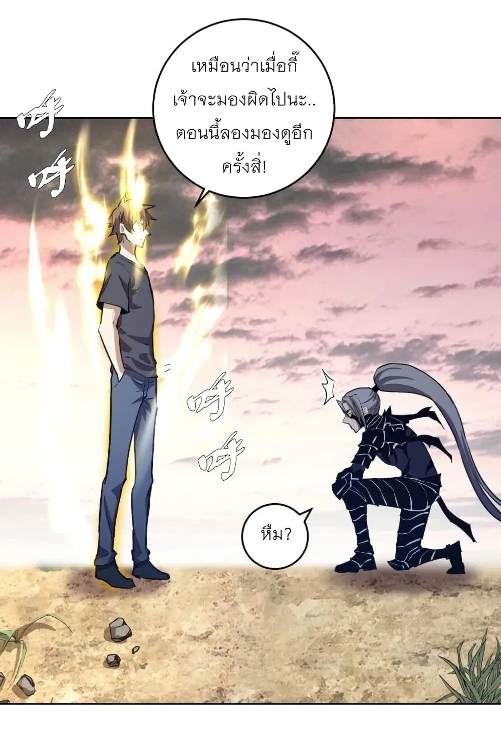 King Star Emperor ตอนที่ 199 หน้า 24