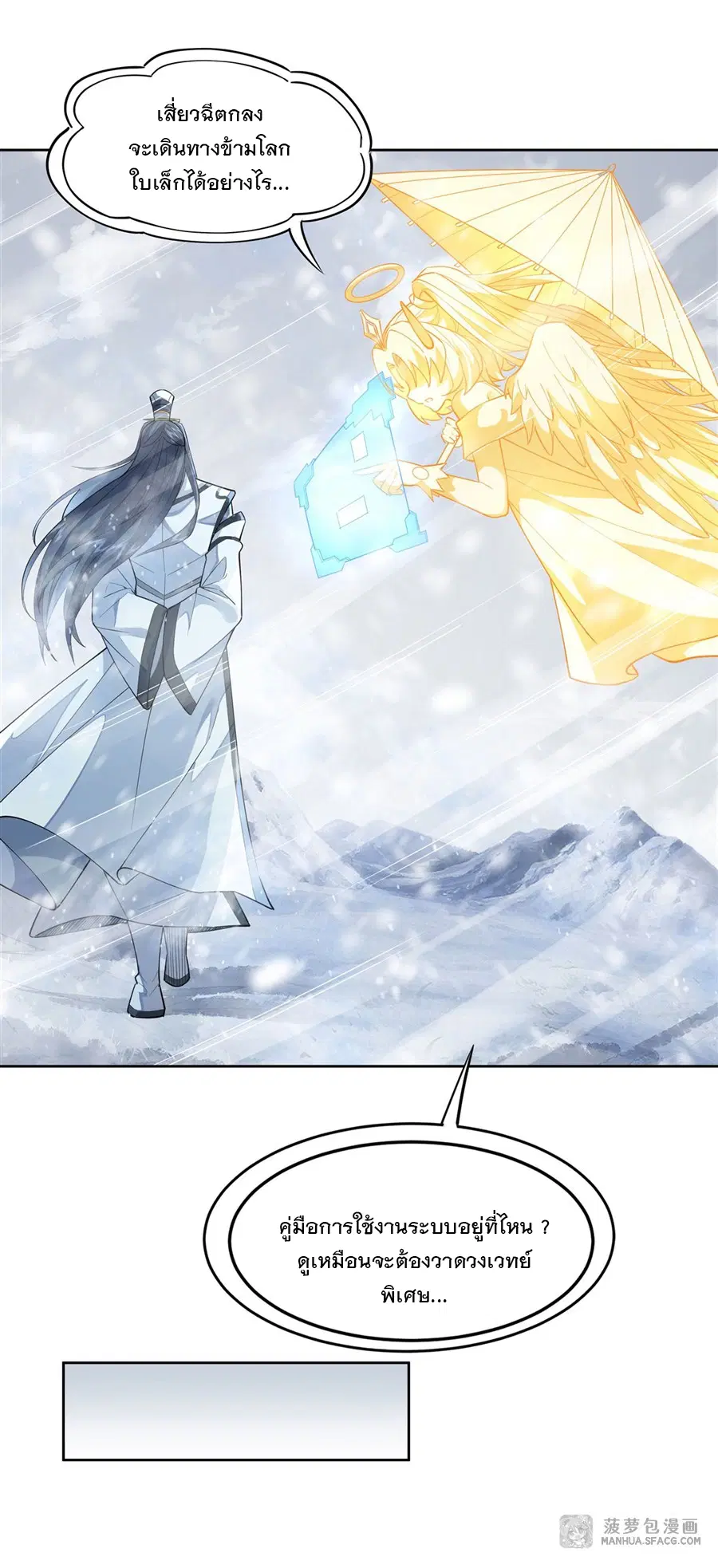 My Female Disciples are all Future Masters of the Heavens ตอนที่ 37 หน้า 23