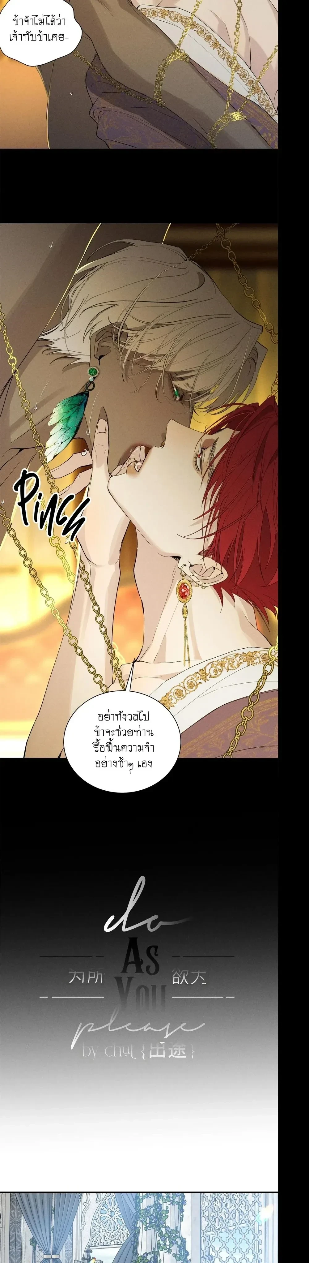 Do As You Please – ดั่งใจนงเยาว์ถวิลหา ตอนที่ 1 หน้า 5