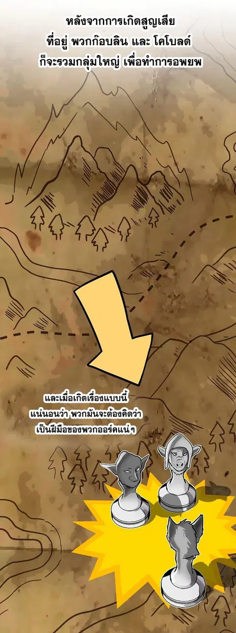 Ranker Who Lives A Second Time ตอนที่ 23 หน้า 6