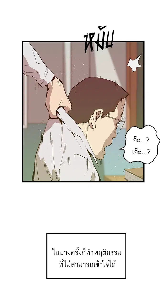 Weak Hero ตอนที่ 28 หน้า 59