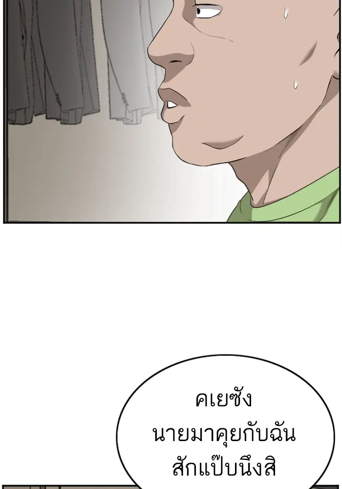Bad Guy ตอนที่ 124 หน้า 59