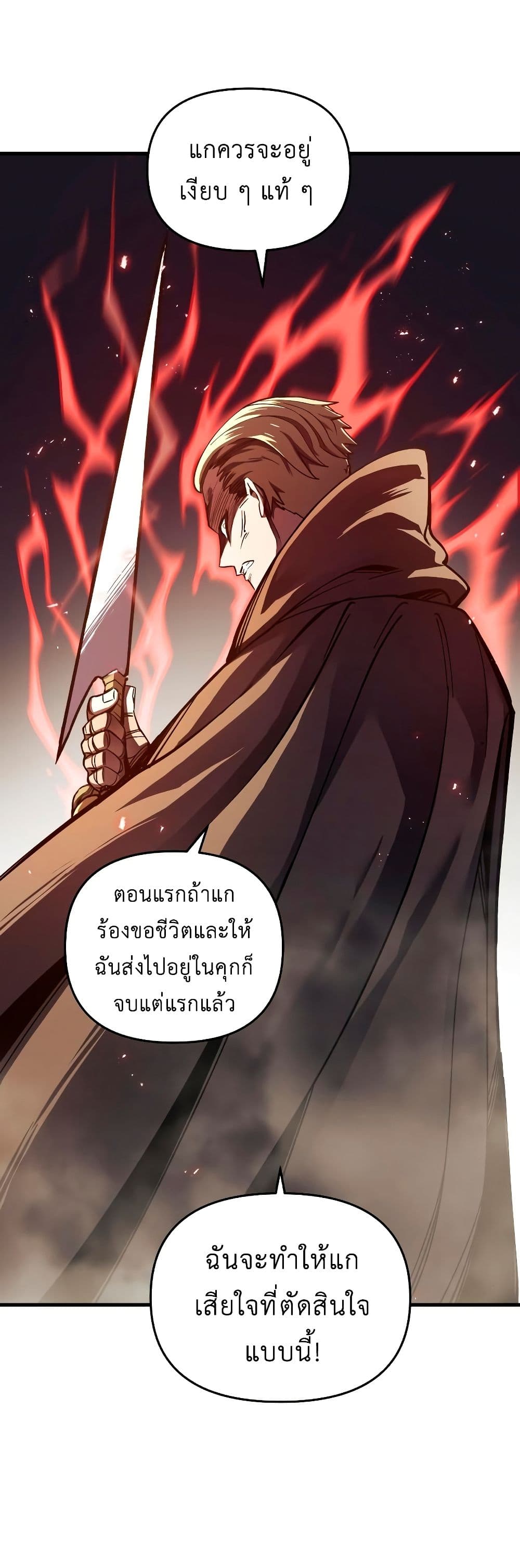 Reincarnation of the Suicidal Battle God เกิดใหม่นักรบพันธุ์ระห่ำ ตอนที่ 6 หน้า 54
