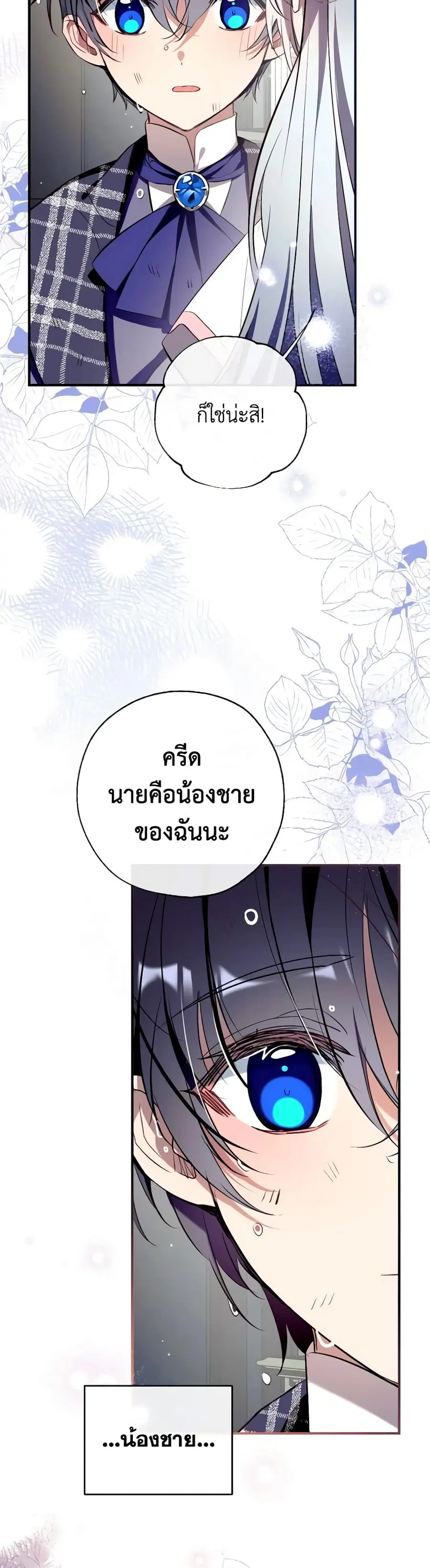 Can We Become a Family? ตอนที่ 103 หน้า 30