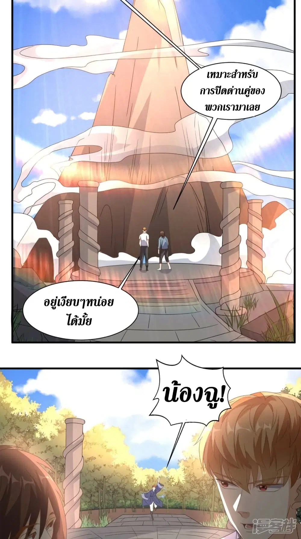 Super Wechat ตอนที่ 146 หน้า 10
