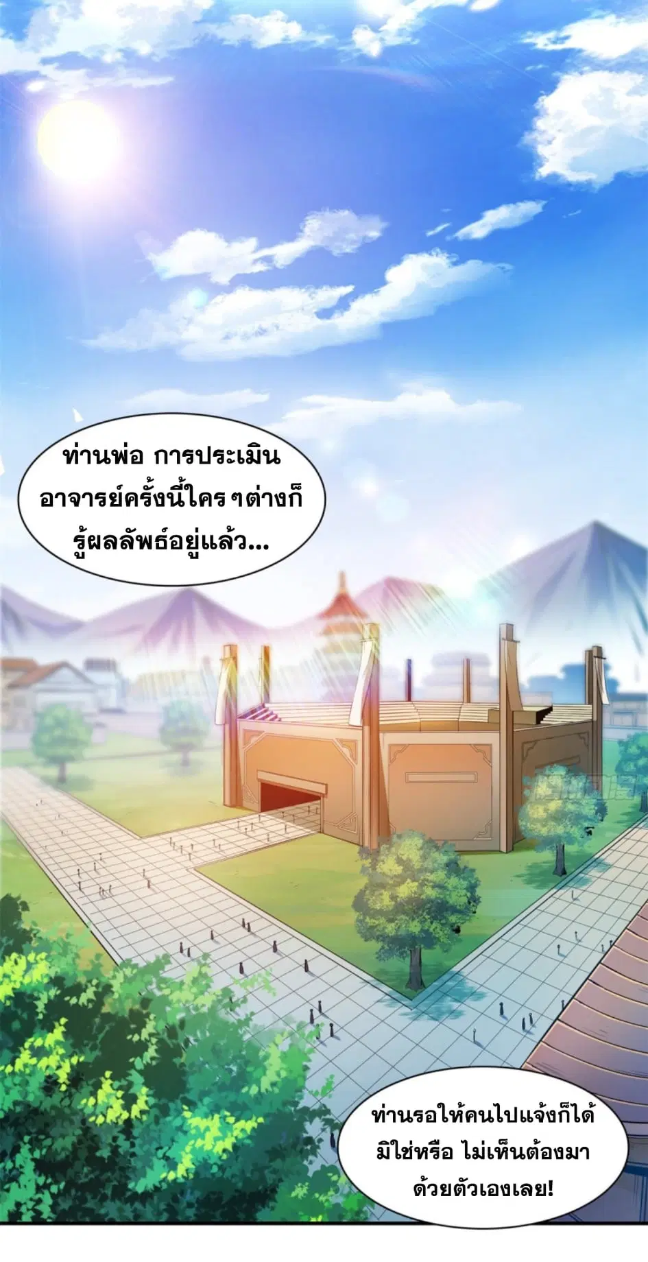 Library to Heaven’s Path ตอนที่ 123 หน้า 26