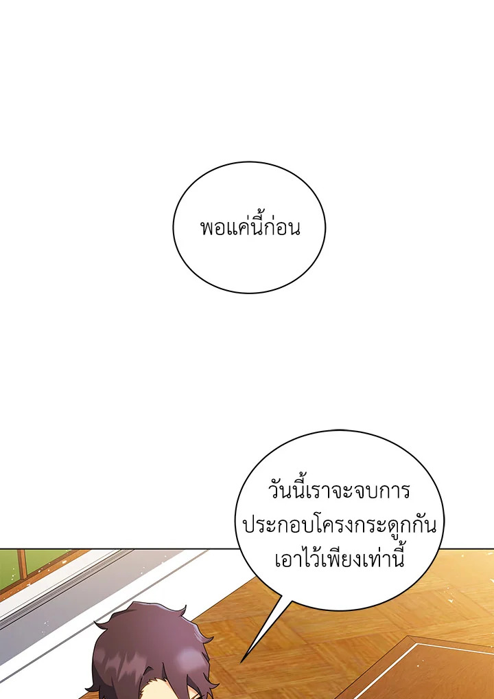 Necromancer Academy’s Genius Summoner ตอนที่ 11 หน้า 69