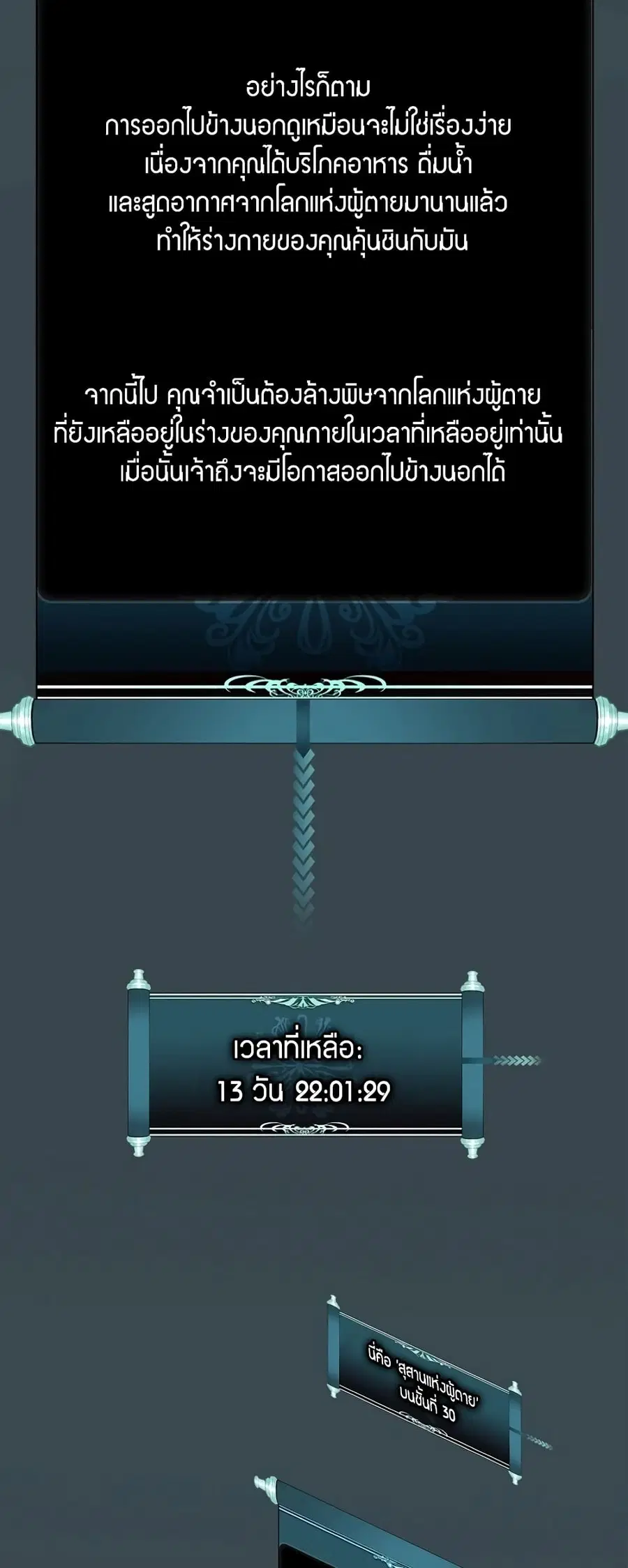 Ranker Who Lives A Second Time ตอนที่ 184 หน้า 30