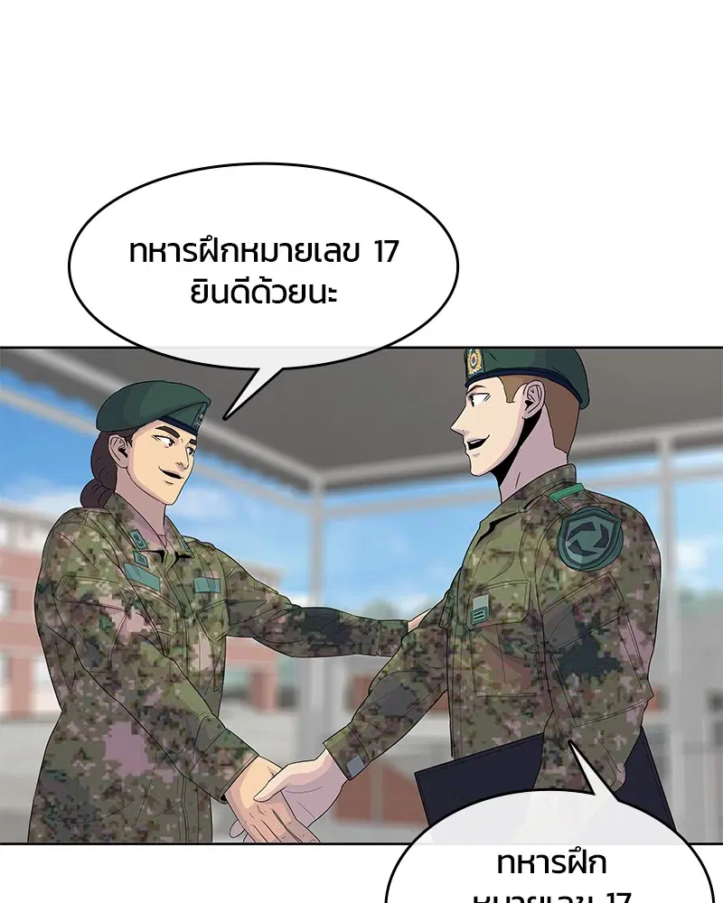 Kitchen Soldier ตอนที่ 133 หน้า 101