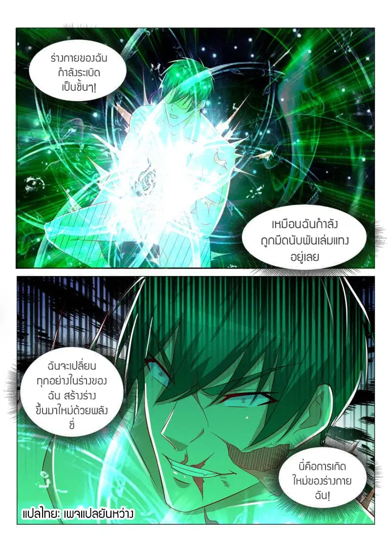 Rebirth Of The Urban Immortal Cultivator ตอนที่ 133 หน้า 8
