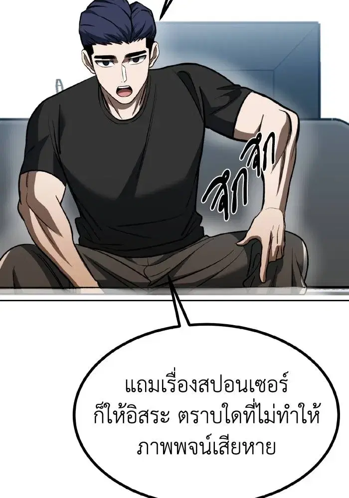 King of the Octagon ตอนที่ 83 หน้า 70