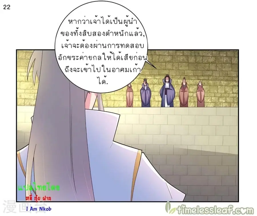 Above All Gods ตอนที่ 55 หน้า 23