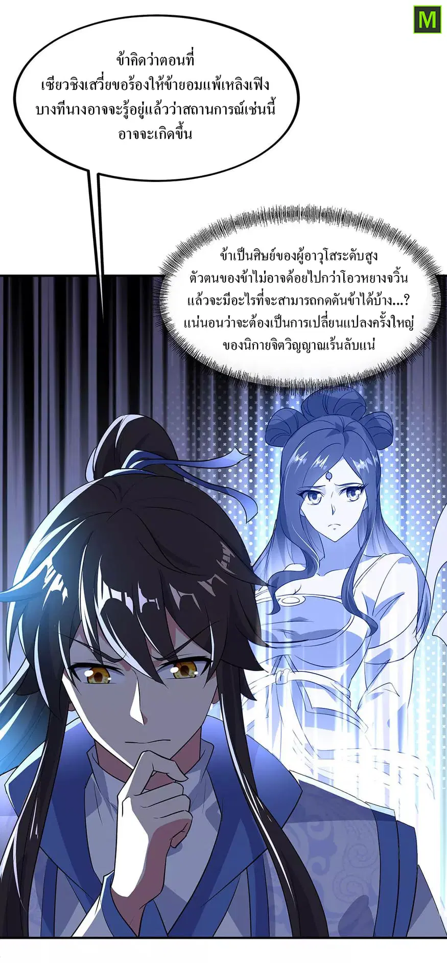 Peerless Battle Spirit ตอนที่ 229 หน้า 8