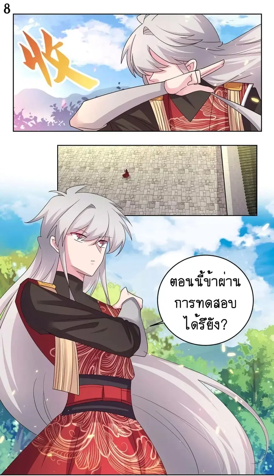Above All Gods ตอนที่ 89 หน้า 9