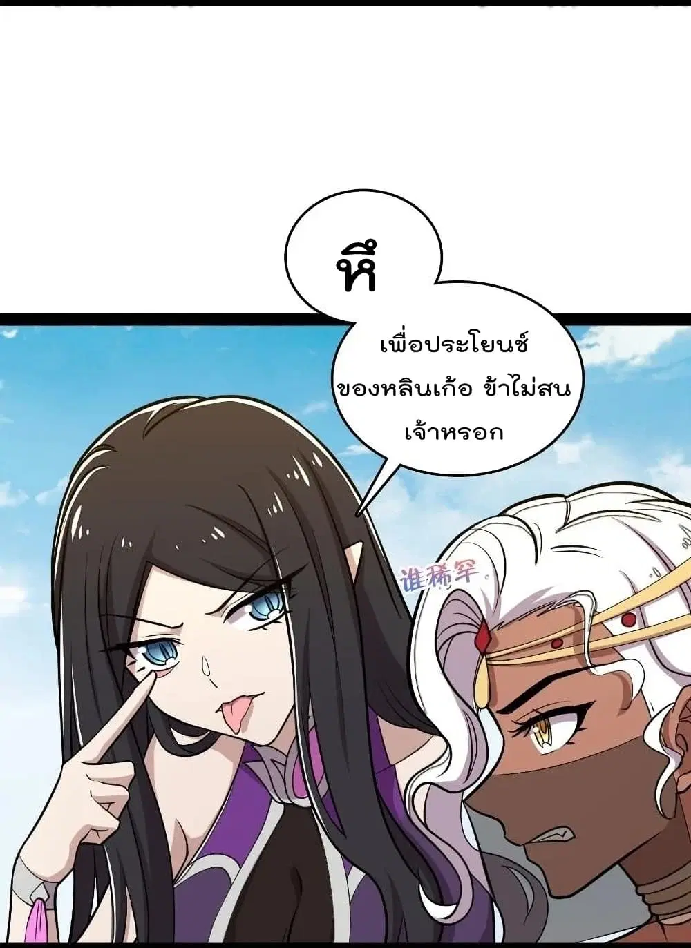 The Martial Emperor’s Life After Seclusion ตอนที่ 106 หน้า 20
