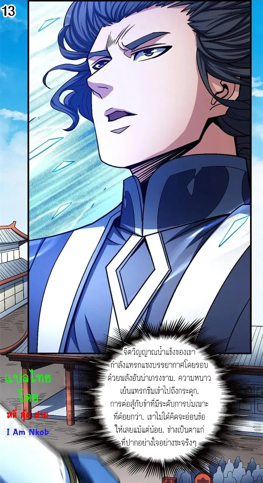 God of Martial Arts ตอนที่ 339 หน้า 14