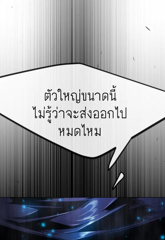 Superhuman Era ตอนที่ 179 หน้า 50
