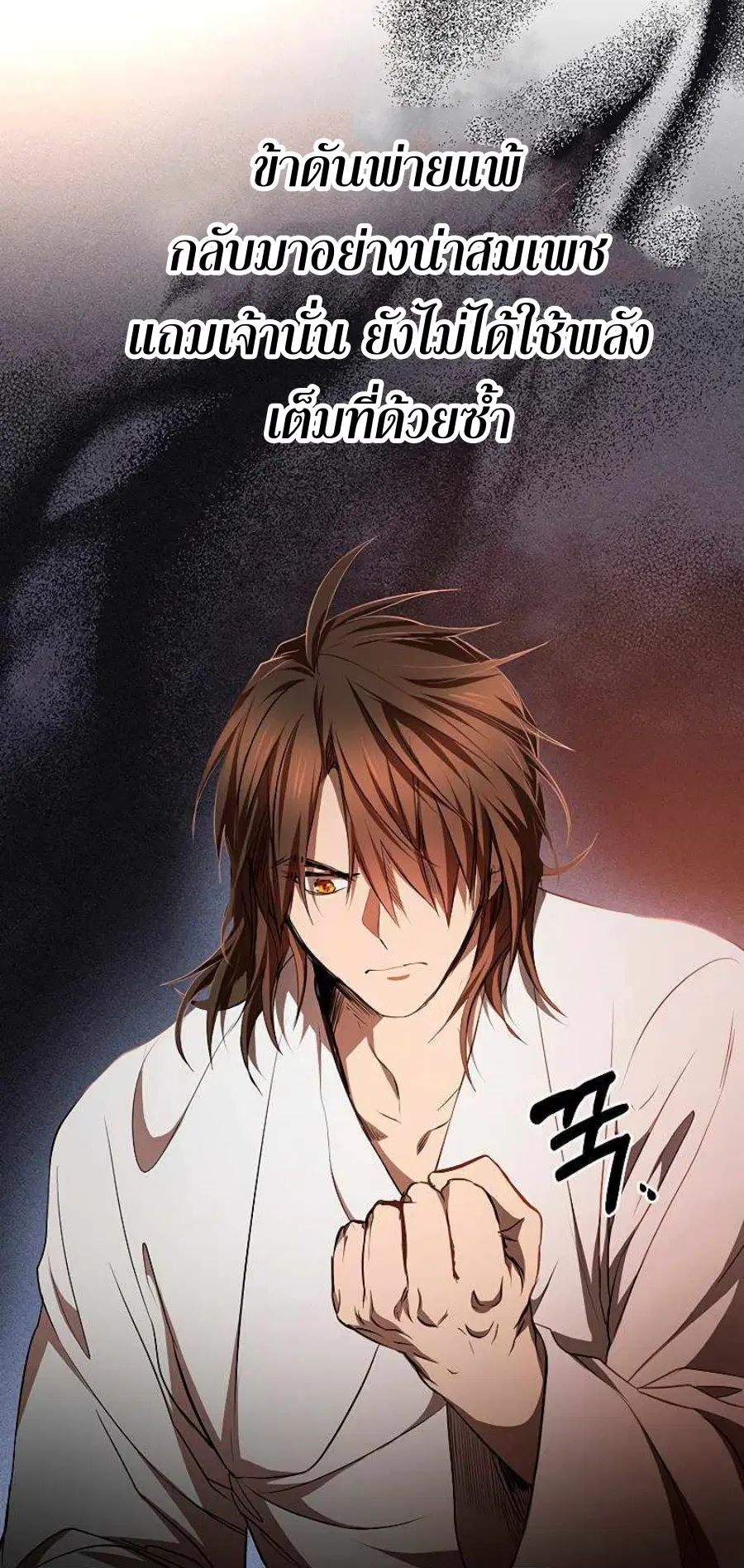 Path of the Shaman ตอนที่ 77 หน้า 51