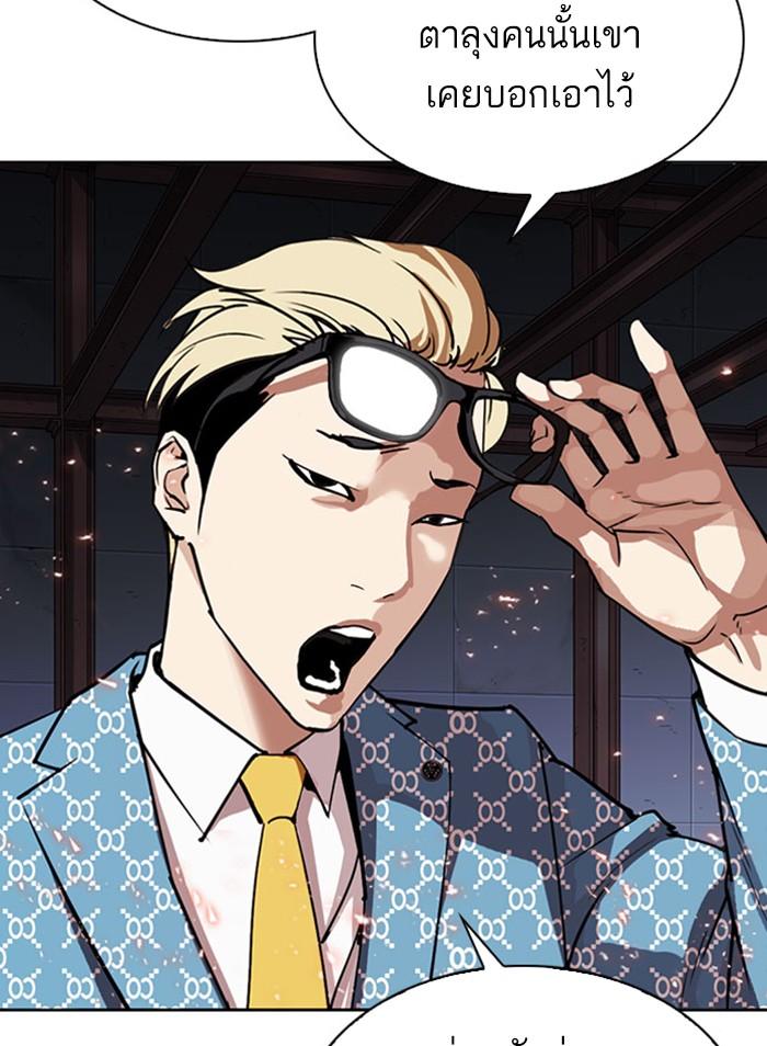 Lookism ตอนที่ 296 หน้า 9