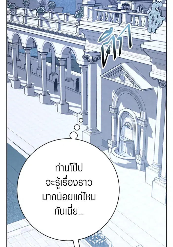 Your Throne ตอนที่ 157 หน้า 104