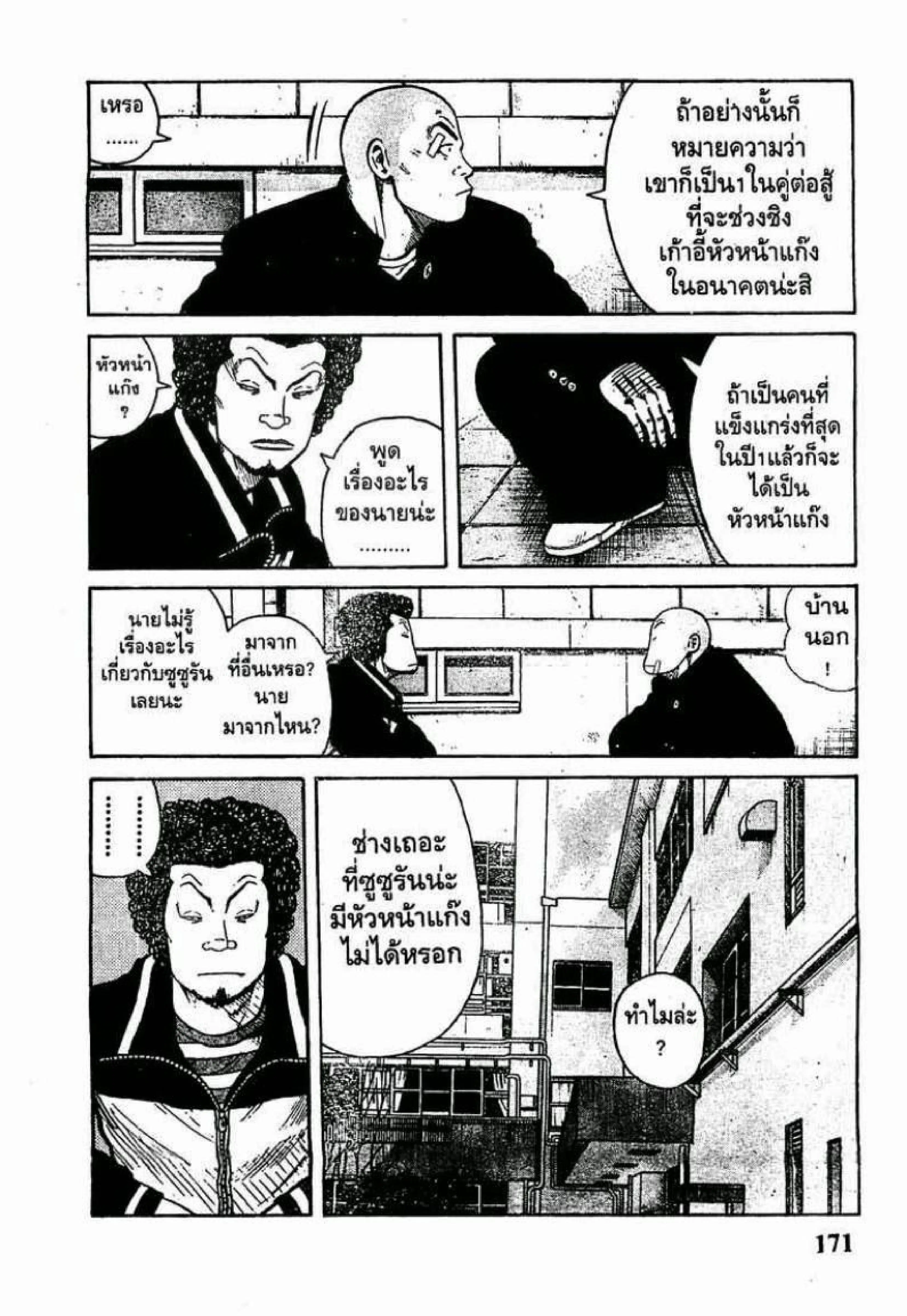 Worst ตอนที่ 4 หน้า 14
