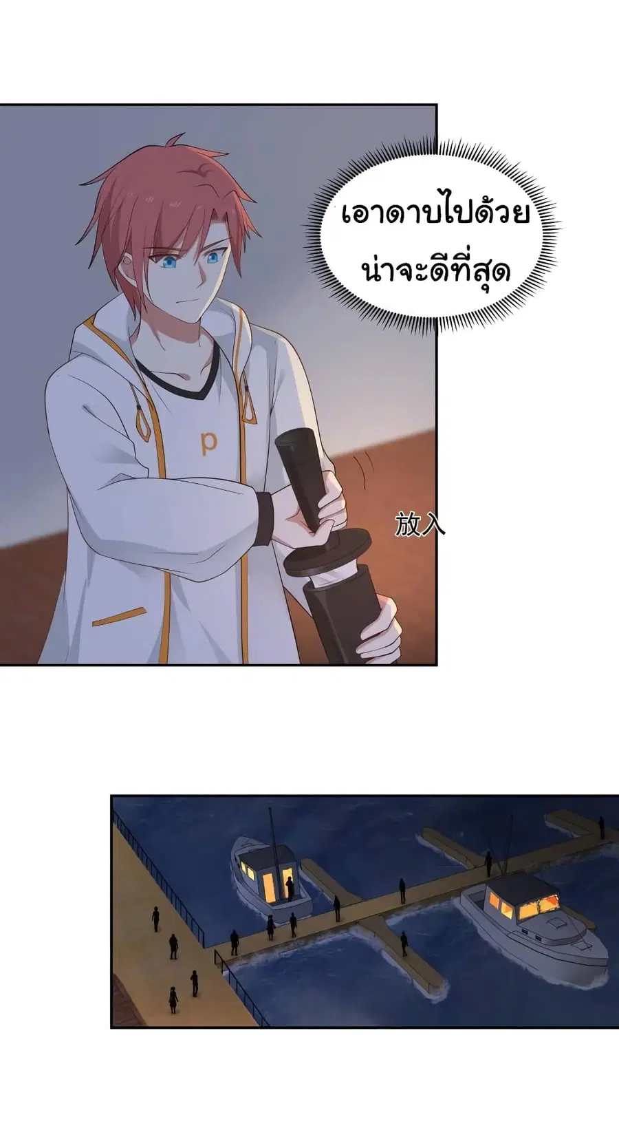 I Have a Dragon in My Body ตอนที่ 317 หน้า 7
