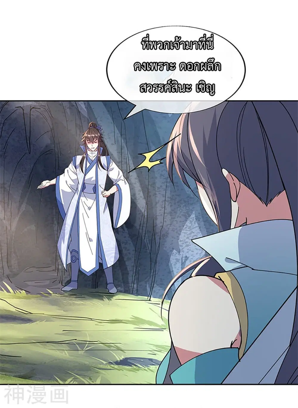 Peerless Battle Spirit (Tian Cang Zi Dongman) ตอนที่ 138 หน้า 13