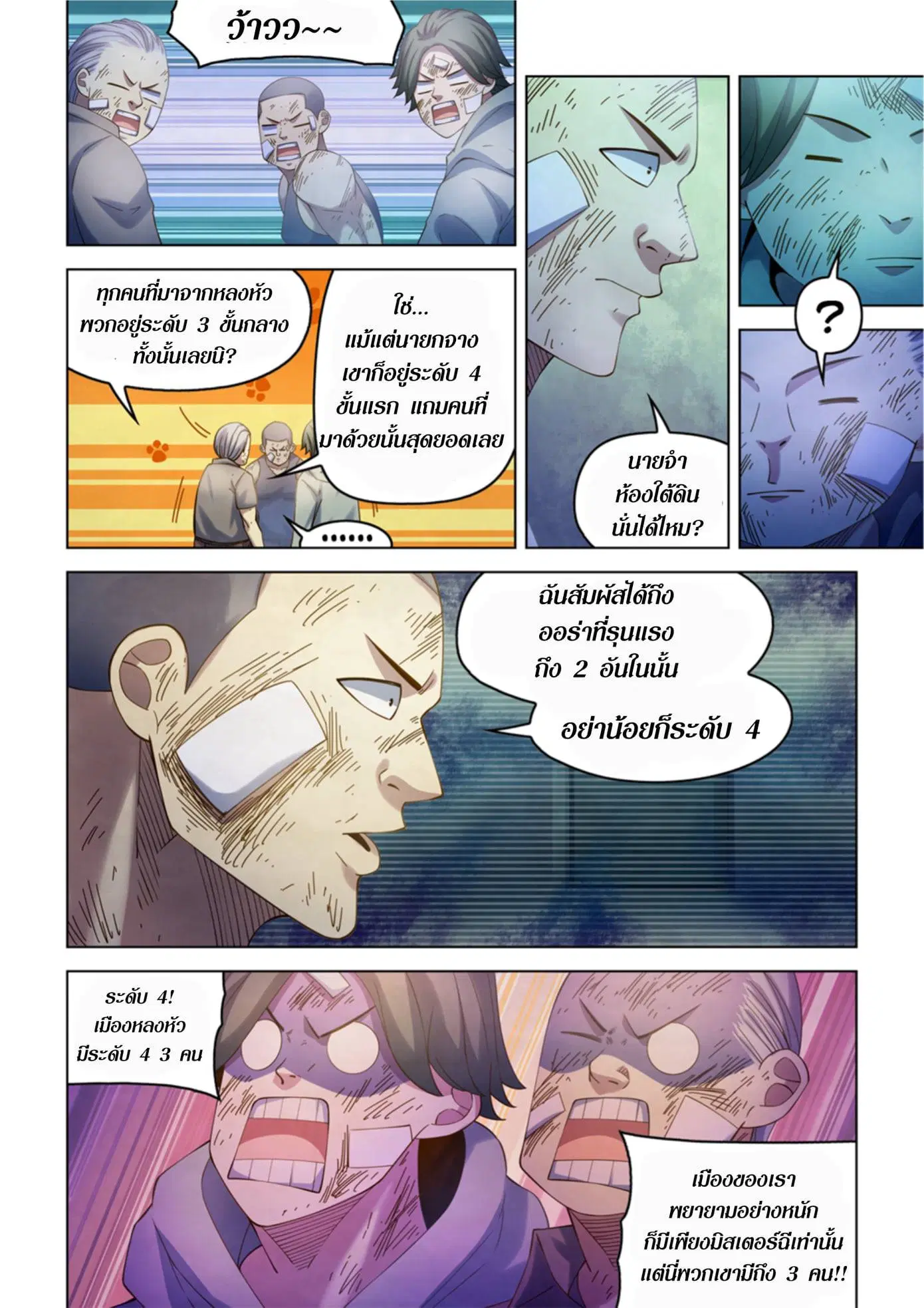 The Last Human ตอนที่ 359 หน้า 14