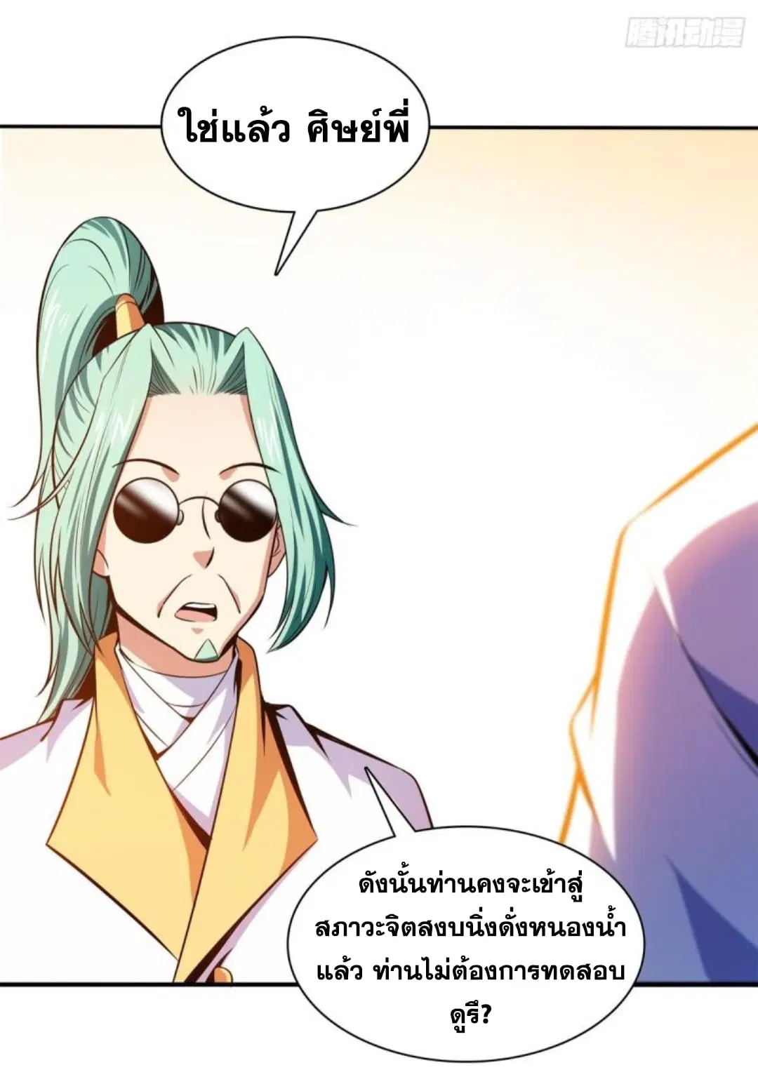 Library to Heaven’s Path ตอนที่ 135 หน้า 21