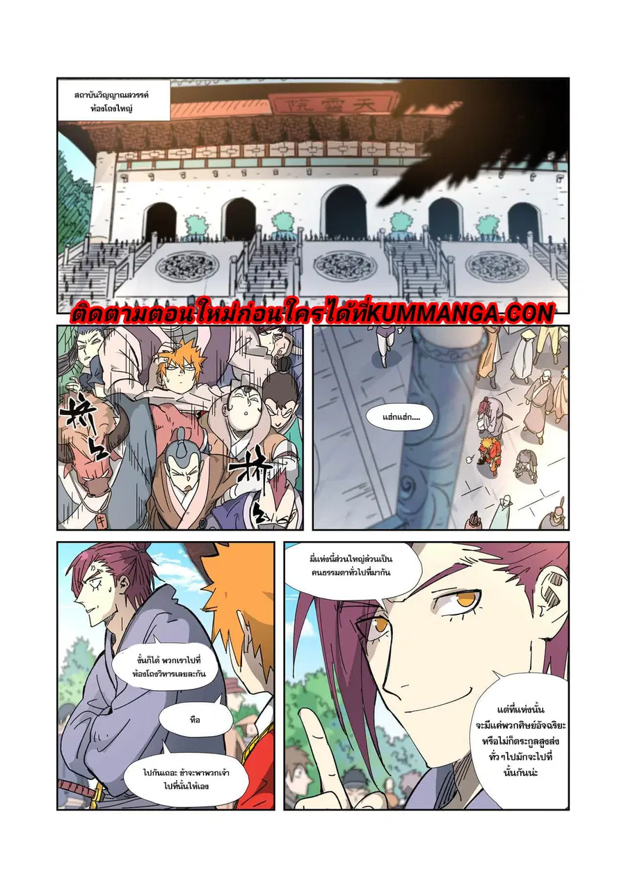 Tales of Demons and Gods ตอนที่ 333 หน้า 20