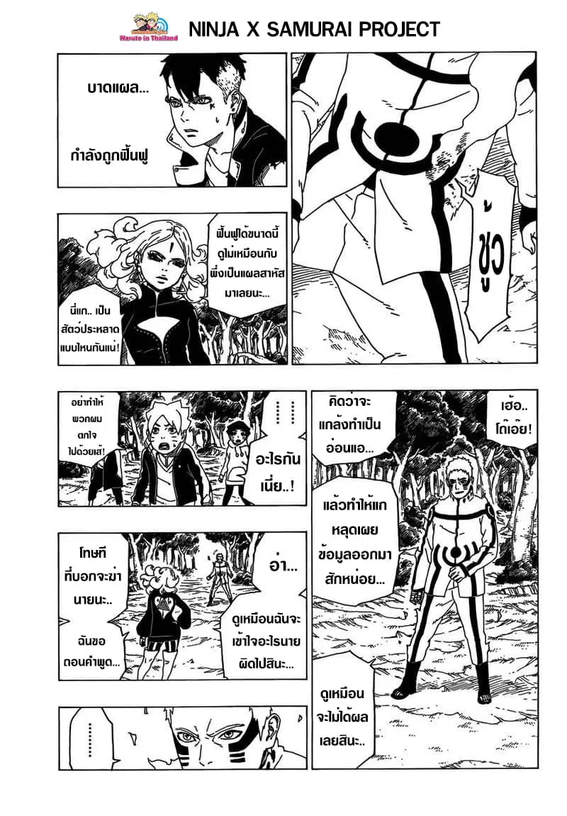 Boruto: Naruto Next Generations – โบรูโตะ: นารูโตะ เน็กซ์ เจนเนเรชั่น ตอนที่ 31 หน้า 29