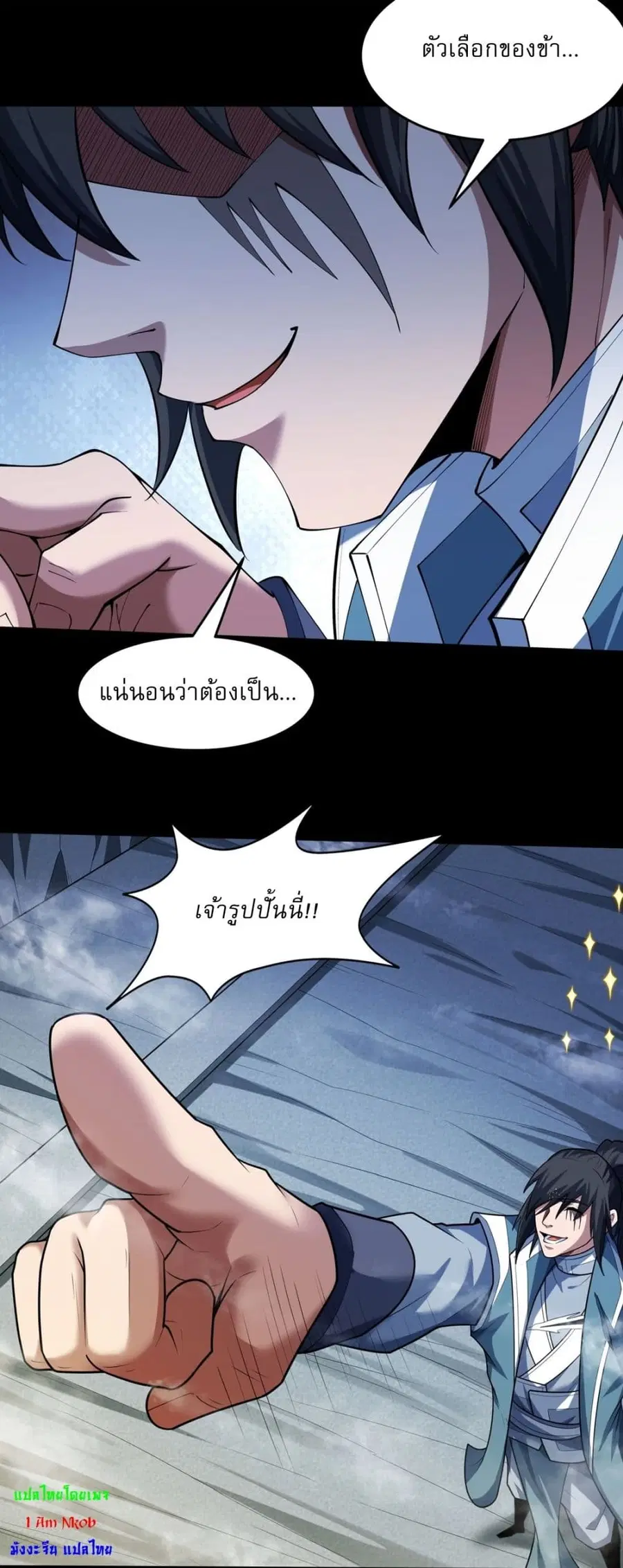 God of Martial Arts ตอนที่ 747 หน้า 11