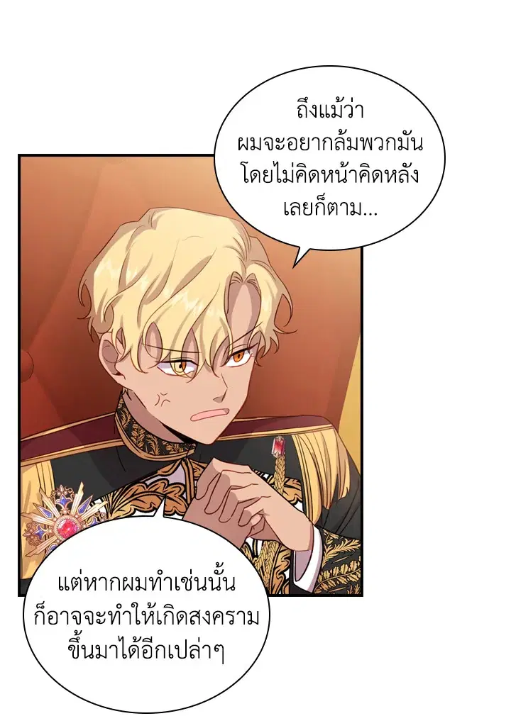 The Beloved Little Princess ตอนที่ 39 หน้า 43