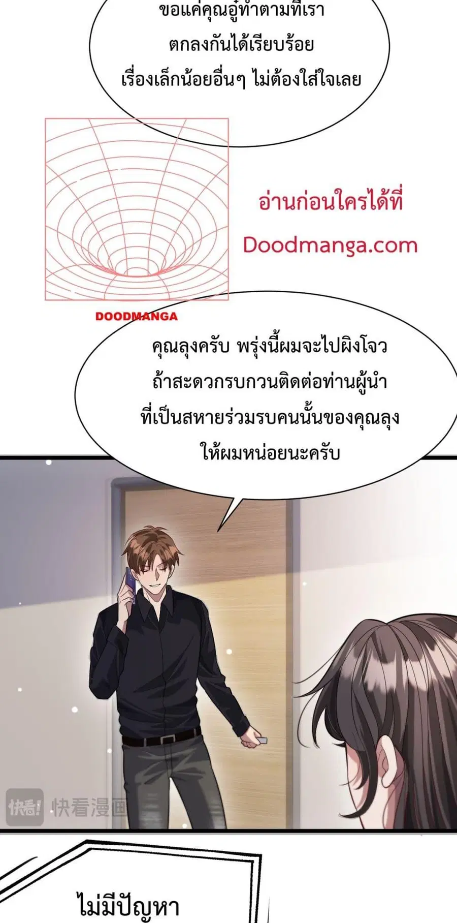 i’m stuck on the same day for a thousand years ตอนที่ 97 หน้า 4