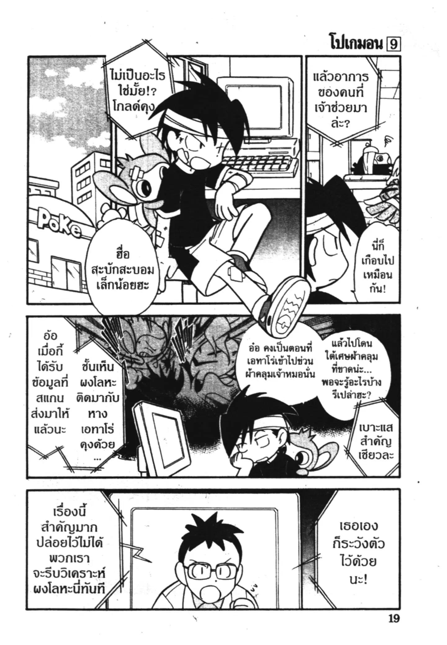 Pokémon ตอนที่ 104 หน้า 15