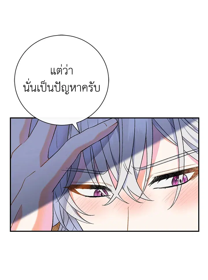The Villain’s Match Is Too Perfect – คู่ดูตัวของนางร้ายเพอร์เฟกต์เกินไป ตอนที่ 20 หน้า 43