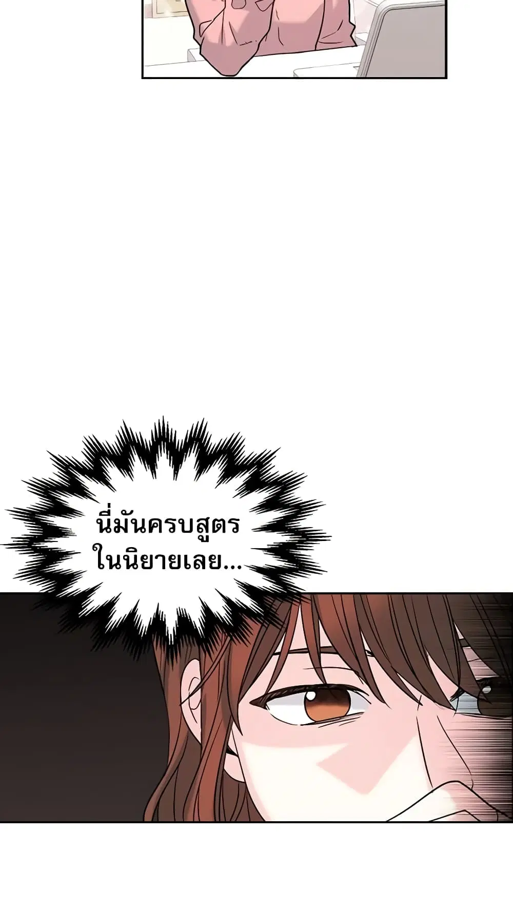 My Life as an Internet Novel ตอนที่ 16 หน้า 7