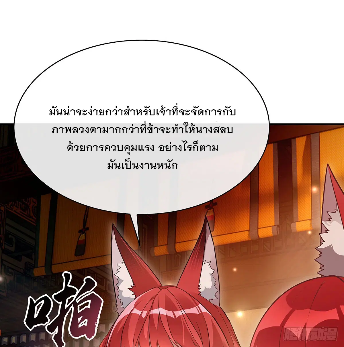 My Female Disciples are all Future Masters of the Heavens ตอนที่ 209 หน้า 62
