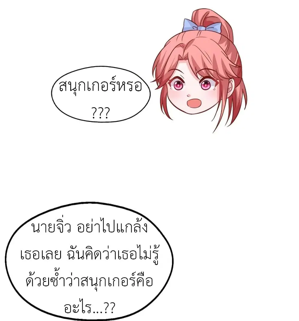 The Big Guy calls me Little Ancestor ตอนที่ 152 หน้า 12