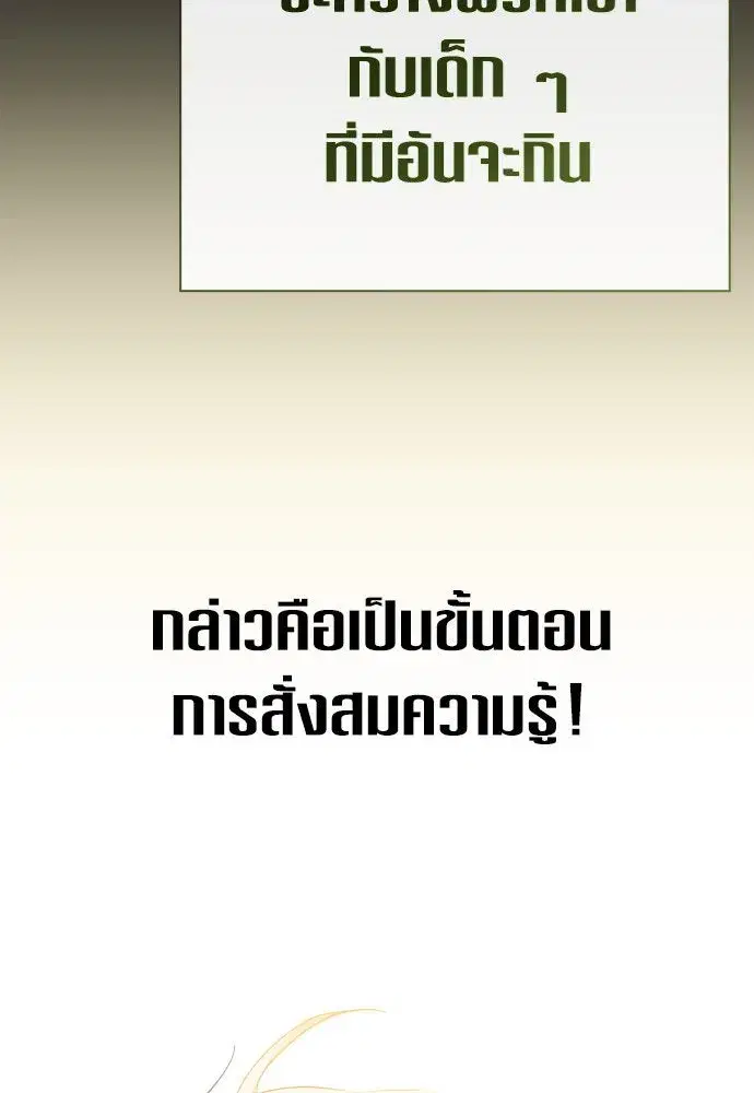 Your Throne ตอนที่ 198 หน้า 101