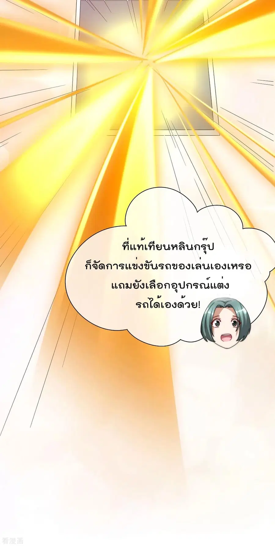 I am The Richest in The World ตอนที่ 196 หน้า 30